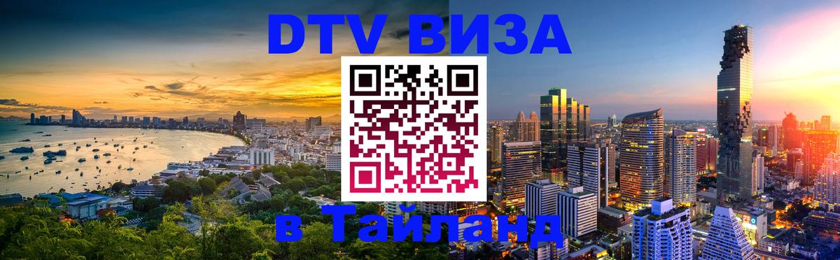Цены на DTV визу в Таиланд — пакеты услуг, достаточно даже паспорта - Кабул  20.11.2025 
